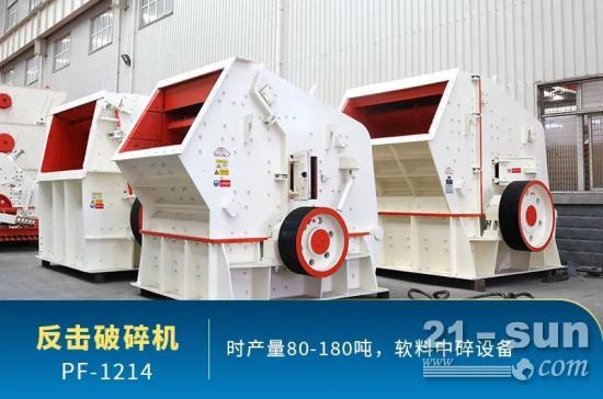 1214反击式破碎机产量多少?