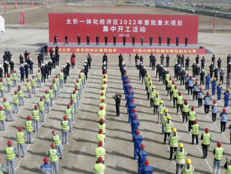 总投资1038亿元！太忻一体化经济区2022年首批重大项目集中开工