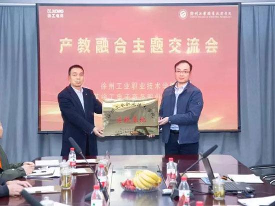 人才培育典范！徐工入选产教融合型试点企业