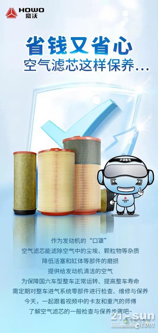 省钱又省心!豪沃卡卡教您空气滤芯这样保养