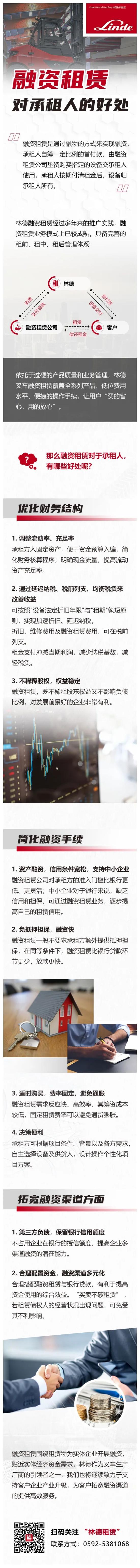 林德融资租赁对承租人的好处有哪些？
