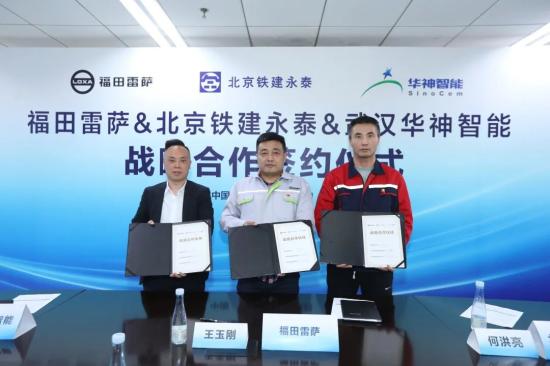 福田雷萨链合北京铁建永泰&华神智能打造商砼运输最后一公里质控<em>方案</em>