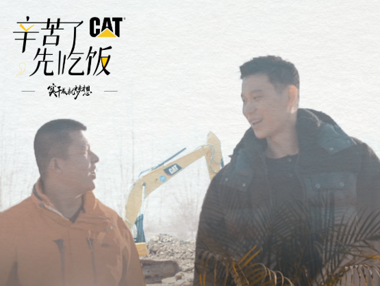 林书豪竟然为卡特彼勒客户宋玉川，亲自下厨房！