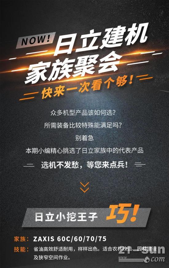 日立世家小聚會(huì)，快來(lái)一次看個(gè)夠！