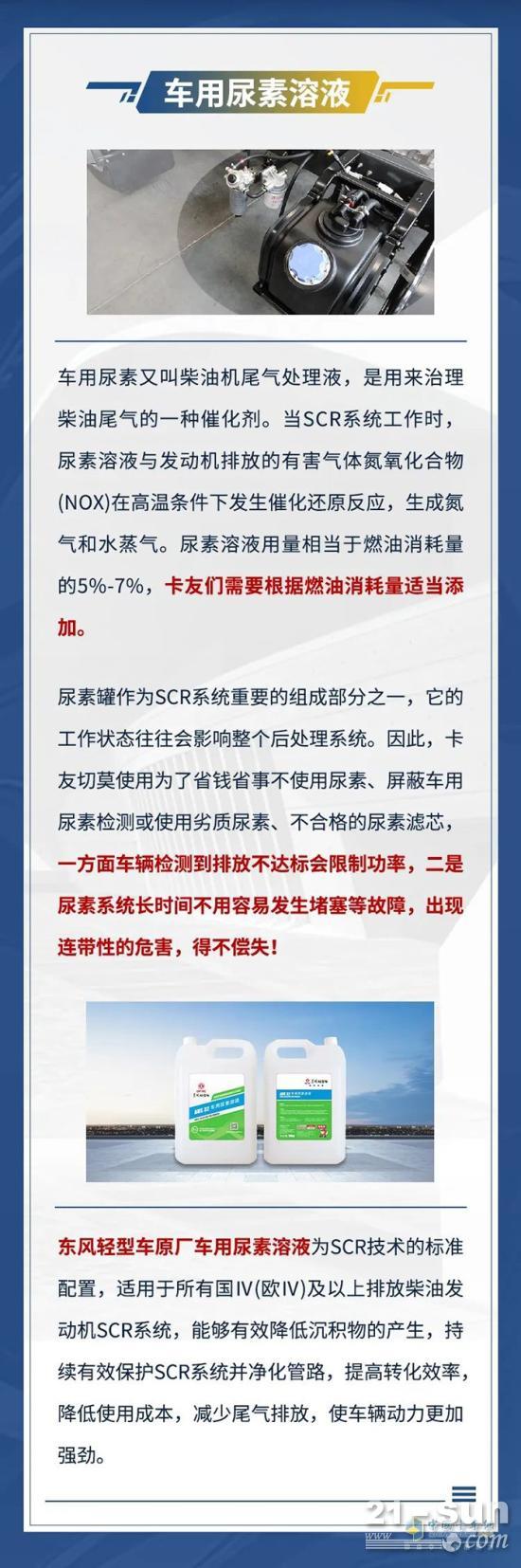 东风汽车硬汉研究所 尿素罐维护与保养技巧！