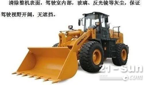 装载机<em>开机</em>注意事项