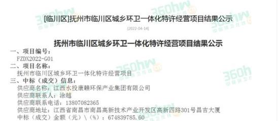 江西一国资平台公司中标近7亿抚州城乡环卫一体化特许经营项目