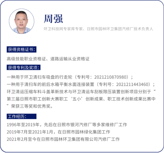 《环卫车辆维修管理全流程方案》