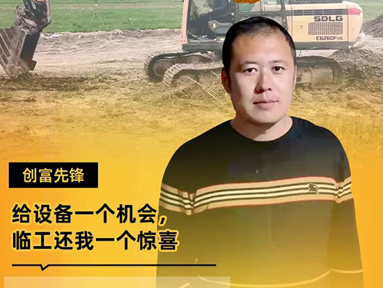 【可靠好司机】乔俊成：给设备一个机会，临工还我一个惊喜
