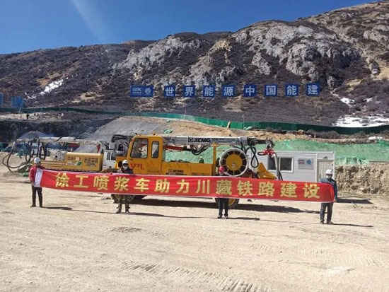 海拔3000米！徐工混凝土喷浆车征战“雪域高原”！