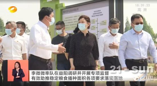 湖南省政协主席李微微一行调研中联沅江智慧农业示范基地