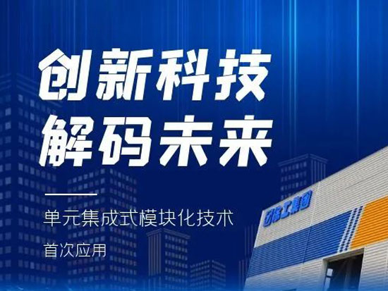 行业首次！徐工解码新能源充换电站，开启建筑“空间革命”