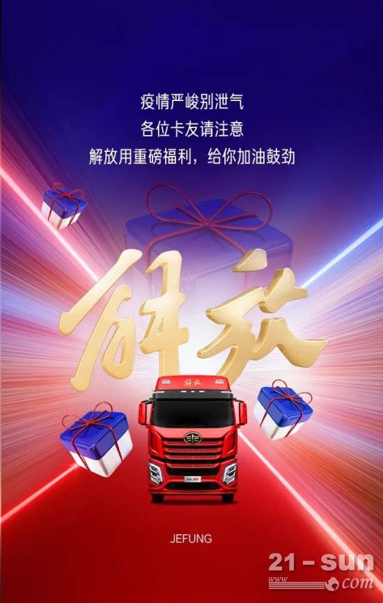 第一品牌丨特殊时期，解放【礼】解你！