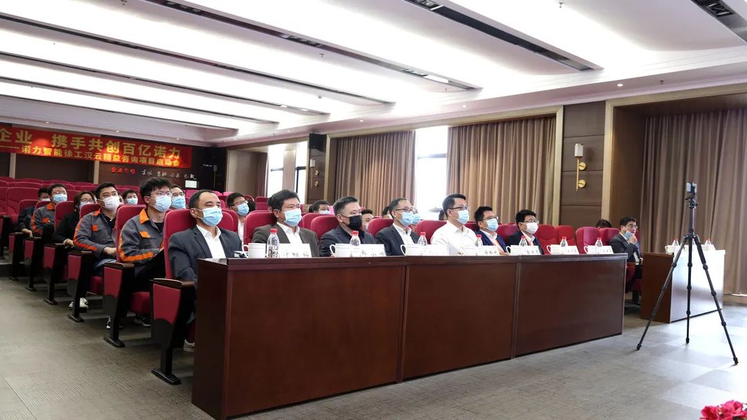 大力建设精益企业 携手共创百亿诺力——诺力智能徐工汉云精益咨询项目启动大会顺利举行