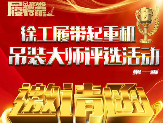 吊装大师速进！我们想送您一份礼物！