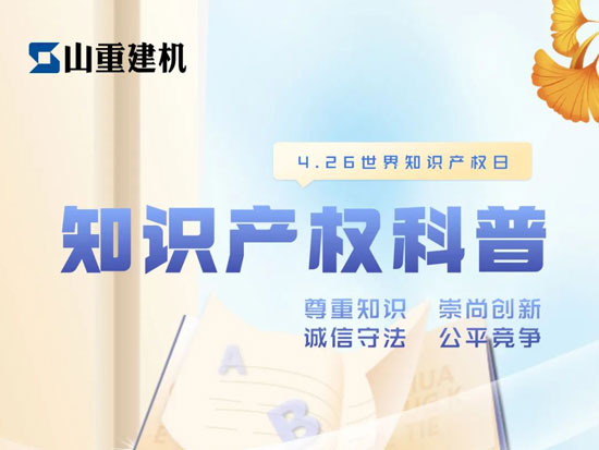 世界知识产权 | 尊重知识 崇尚创新 诚信守法 公平竞争