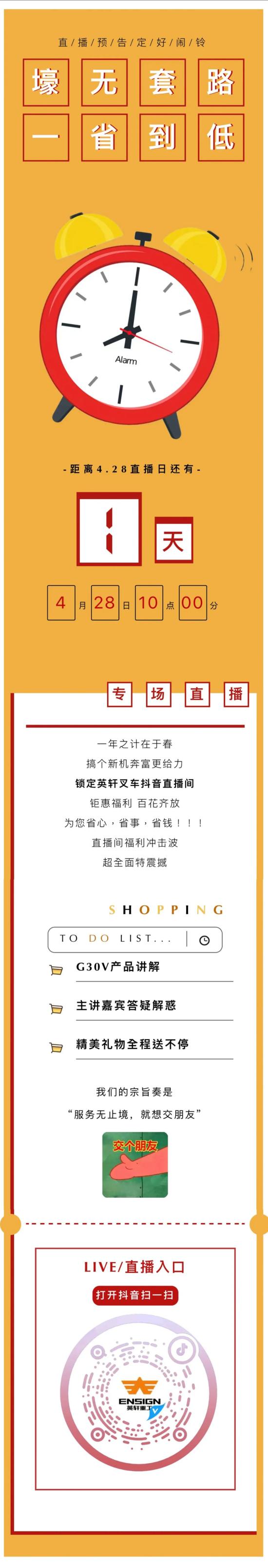 英軒叉車 | 明天10點，風里雨里抖音直播間等你