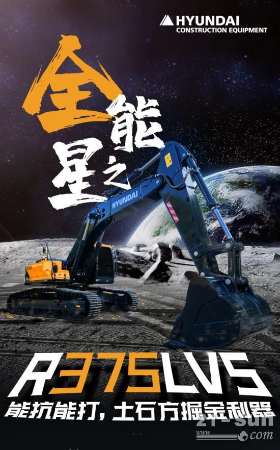 R375LVS：一机在手天下我有，土石方全能神机申请出战