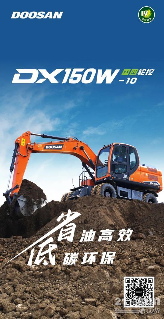 春风得意轮儿疾，国四DX150W-10已来袭