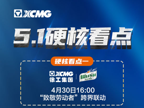 超燃剧透！五一活动硬核来袭