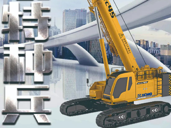 基建施工最佳“伴侣” 徐工XGTC45登场！