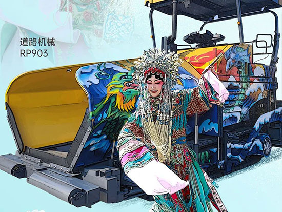 跨界<em>国粹</em>京剧！徐工登上央视五一舞台！