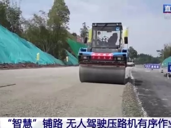 无人驾驶“智慧”铺路 泸永高速助成渝发展