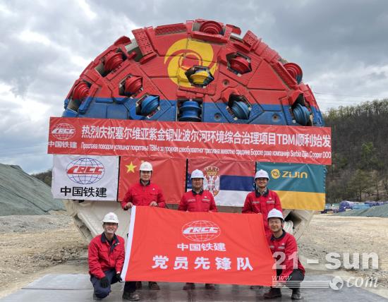 铁建重工研制的<em>塞尔维亚</em>首台双护盾TBM顺利始发