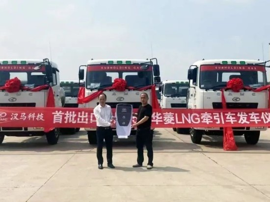 汉马科技：首批15台华菱LNG牵引车发往印度尼西亚市场