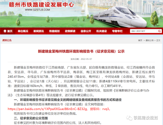 瑞梅铁路环境影响报告书公示，项目建设方案出炉
