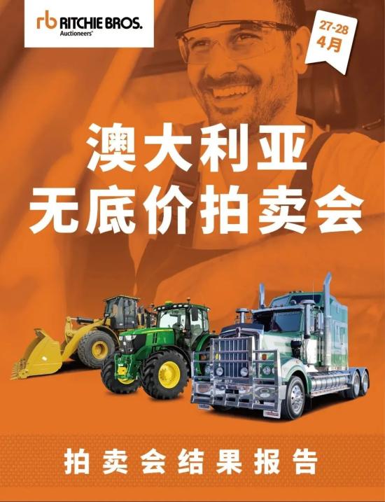 利氏兄弟4月澳大利亚无底价拍卖会数据报告出炉！