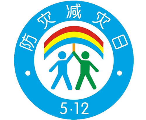 晋塔 | 512全国<em>防灾减灾</em>日——减轻灾害风险 守护美好家园