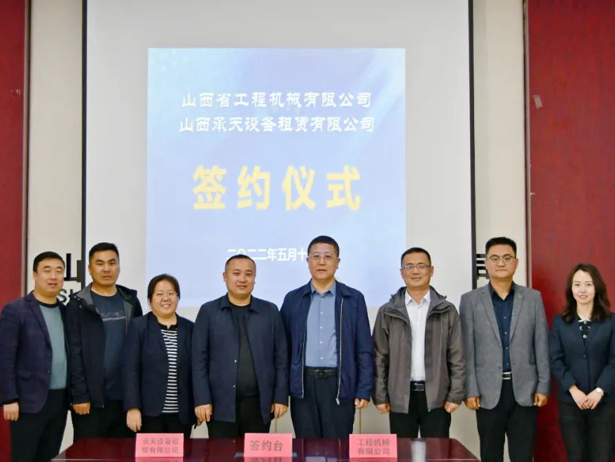 强强联合 共谋发展——晋塔公司与山西承天设备租赁有限公司签署战略合作框架协议