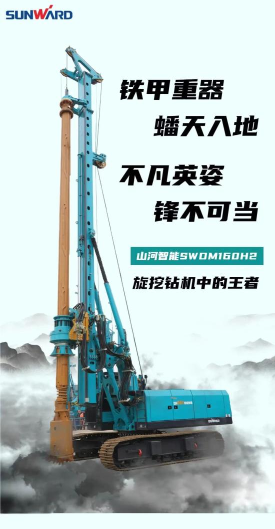 一圖讀懂 | 效率提升25% ！山河智能又一款鐵甲重器助力大國基建