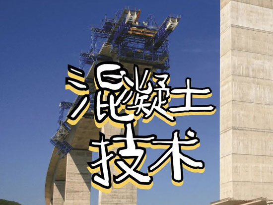 享誉全球的威克诺森混凝土解决方案