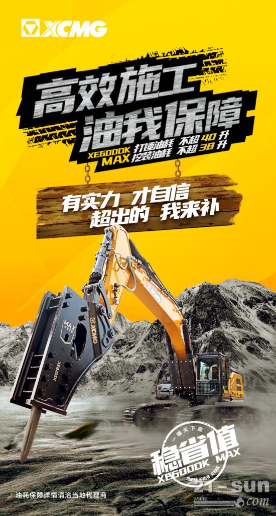 想要省油？徐工挖机油耗保障计划了解一下