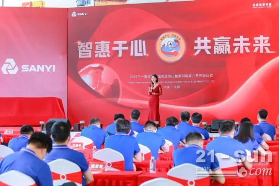 2022年三一重裝價值服務全球行活動暨第四屆客戶節正式啟動！