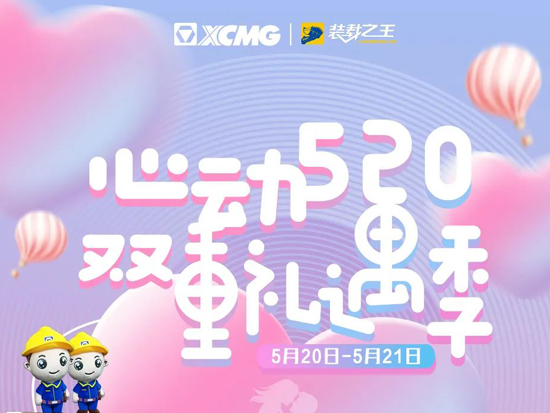 成双成对520，装载之王爱你呦！
