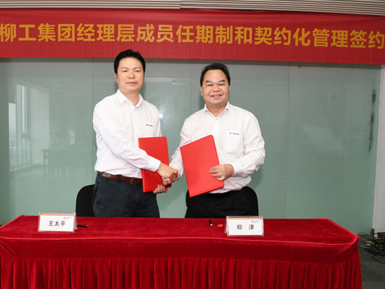 “金钥匙”开启改革“活力门” | 柳工集团举行经理层任期制和契约化管理签约