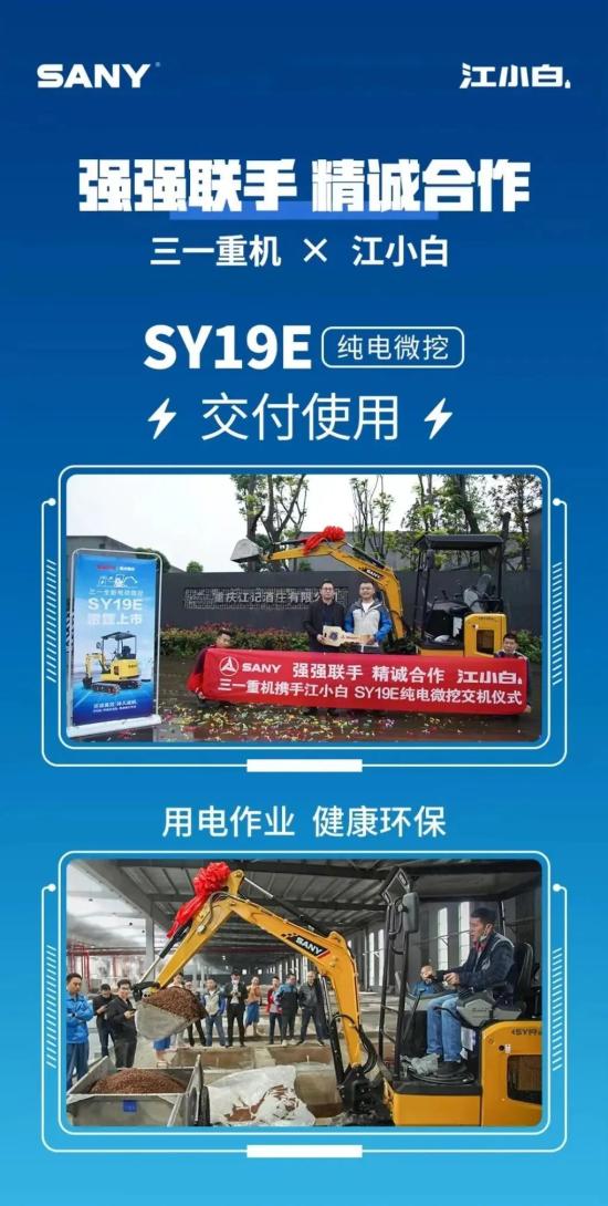挖机配酒，上头！三一x江小白梦幻联动