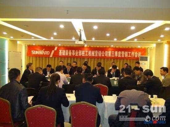 基础装备事业部桩工机械营销公司第三季度营销会议在京举行