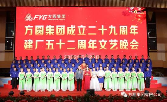 庆祝方圆集团成立二十九周年建厂五十二周年文艺晚会举行