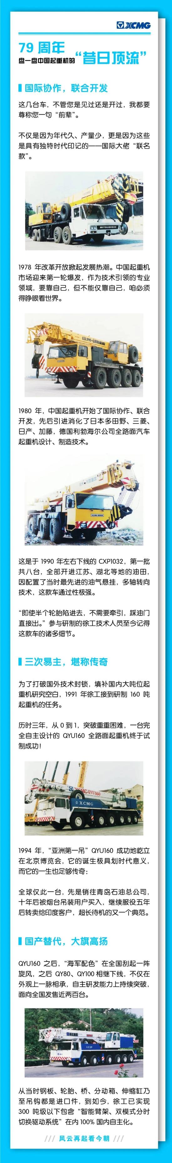 传奇车型，气场压制！这些徐工老吊车，多少人的初恋！