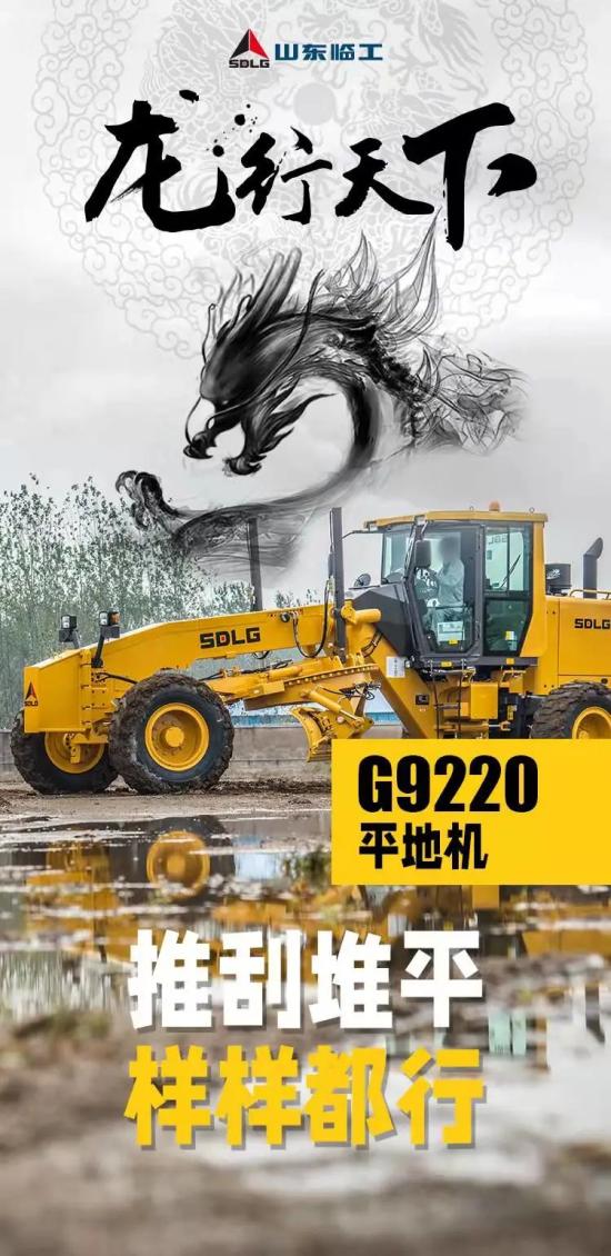 推刮堆平 样样都行丨山东<em>临工G9220</em>平地机