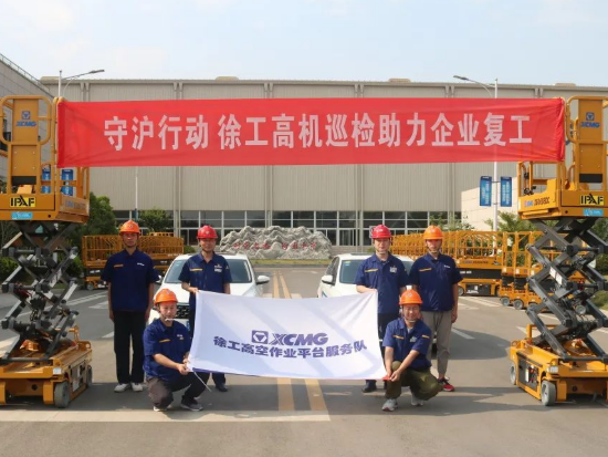 守“沪”行动！徐工高机助力<em>上海</em>客户高效复工