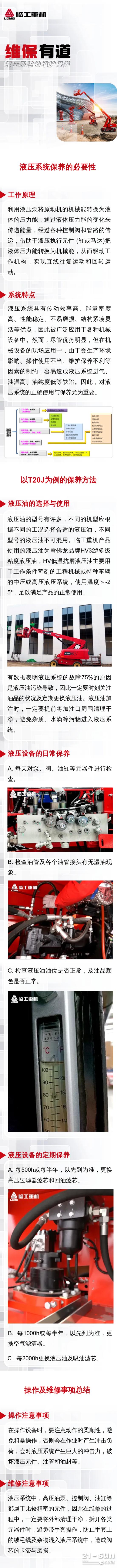 维保 | 不可小觑的高空平台液压系统操作大全