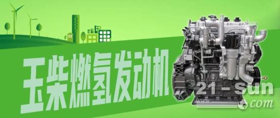 怎样更好利用氢能？解密中国首台商业用车用<em>燃氢发动机</em>