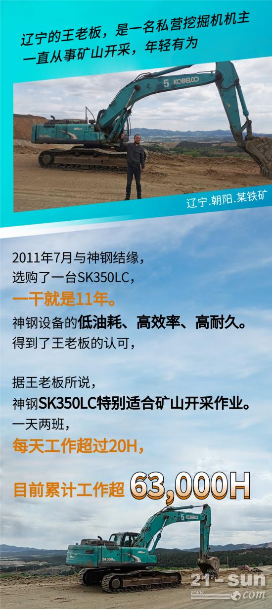 神钢SK350LC挖机 11年的不老男神！