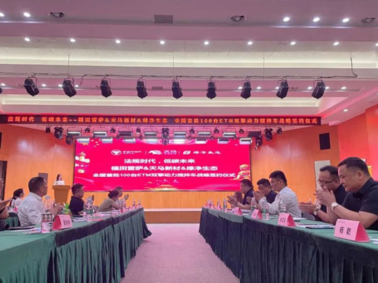 法规时代，低碳未来丨福田雷萨全国首批100台蓝雷双擎动力搅拌车在长沙战略签约