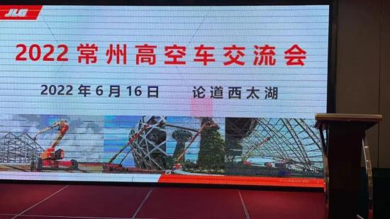 “论道西太湖”—2022年常州地区高空车交流会在龙城成功举办